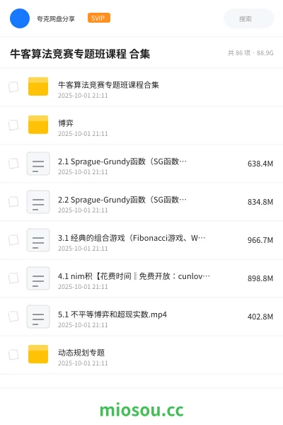 《牛客算法竞赛专题班课程 合集》编程网盘|学习资源网盘