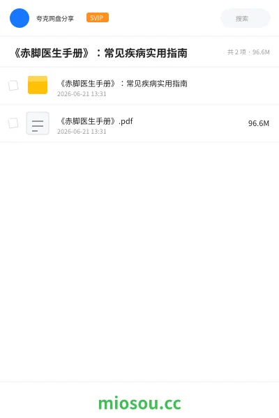 《《赤脚医生手册》:常见疾病实用指南》书籍网盘|学习资源网盘