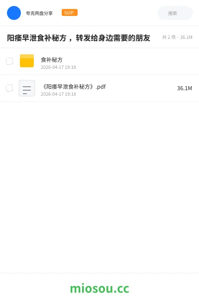 《阳痿早泄食补秘方 ,转发给身边需要的朋友》医学网盘|学习资源网盘