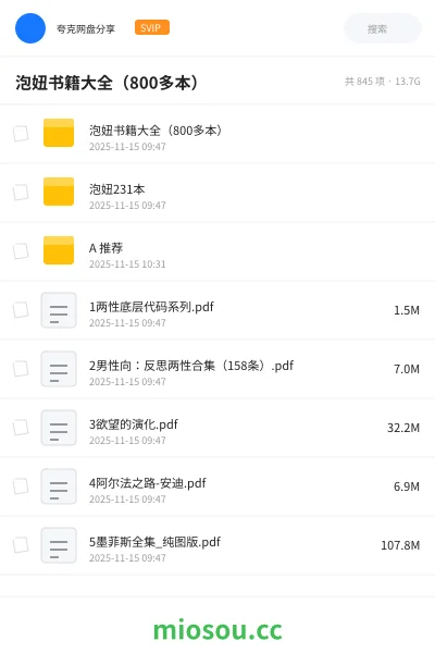 《泡妞书籍大全（800多本）》书籍网盘｜学习资源网盘