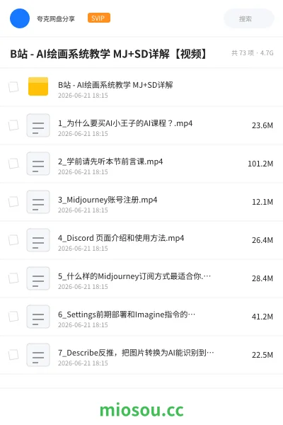 《B站 - AI绘画系统教学 MJ+SD详解【视频】》人工智能网盘｜学习资源网盘