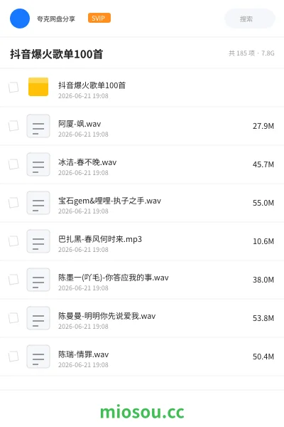 《抖音爆火歌单100首》音乐网盘｜学习资源网盘