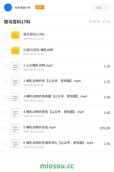 《斑马百科17科》教程网盘｜学习资源网盘