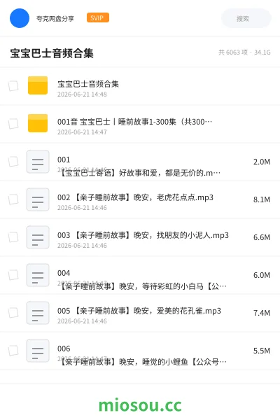 《宝宝巴士音频合集》教程网盘|学习资源网盘