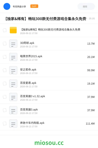 《【独家&稀有】畅玩300款无付费游戏合集永久免费》游戏网盘|学习资源网盘