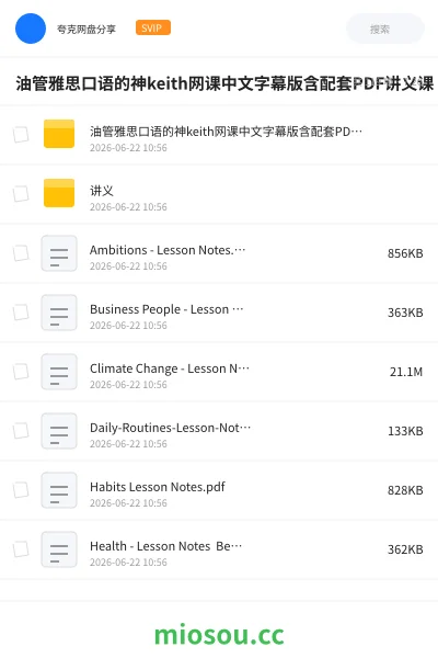 《油管雅思口语的神keith网课中文字幕版含配套PDF讲义课》英语学习资源封面