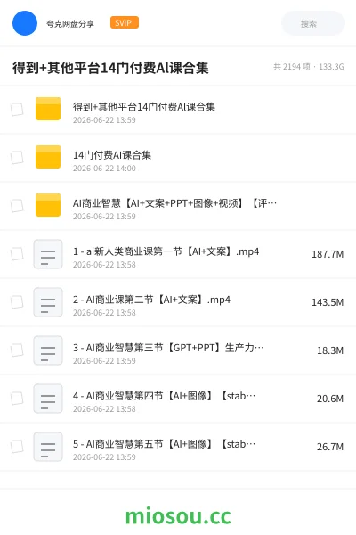 《得到+其他平台14门 付费Al课合集》人工智能网盘|学习资源网盘