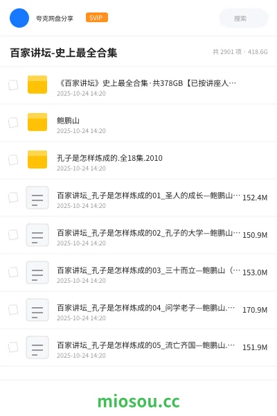 《《百家讲坛》史上最全合集·共378GB【已按讲座人名字分 】【精品·收藏】【MP4】》纪录片网盘|学习资源网盘