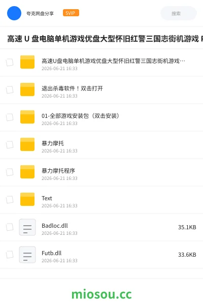 《高速 U 盘电脑单机游戏优盘大型怀旧红警三国志街机游戏 PC 经典》游戏网盘｜学习资源网盘