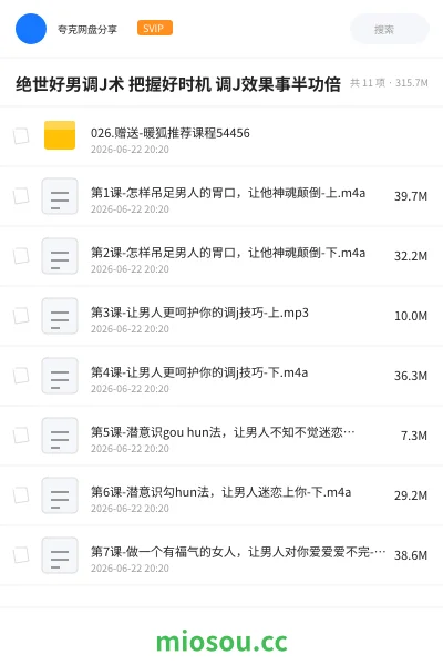 《绝世好男调 J术 把握好时机 调J效果事半功倍》教程网盘|学习资源网盘