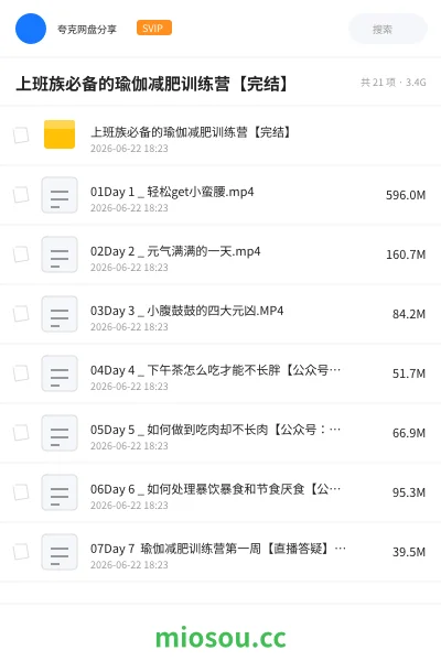 《上班族必备的瑜伽减肥训练营【完结】》教程网盘|学习资源网盘