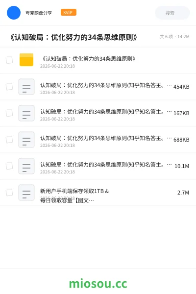 《《认知破局 ：优化努力的34条思维原则》》书籍网盘｜学习资源网盘