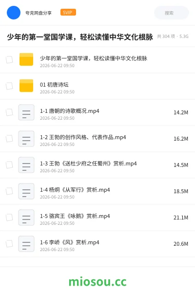 《少年的第一堂国学课，轻松读懂中华文化根脉》教程网盘｜学习资源网盘