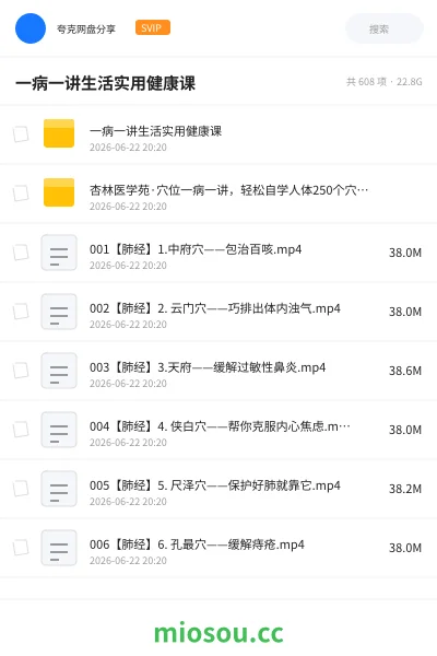 《一病一讲生活实用健康课》医学网盘|学习资源网盘