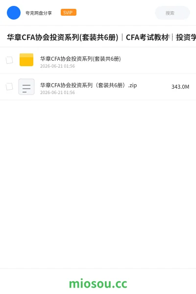 《华章CFA协会投资系列(套装共6册)|CFA考试教材|投资学经典》书籍网盘|学习资源网盘