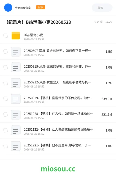 《B站-渤海小吏》教程网盘｜学习资源网盘