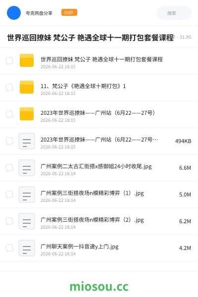 《世界巡回撩妹 梵公子艳遇全球十一期打包套餐课程》教程网盘｜学习资源网盘