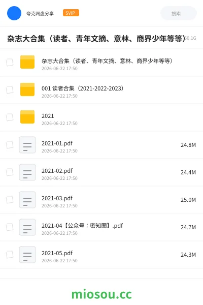 《杂志大合集（读者、青年文摘、意林、商界少年等等）》杂志网盘｜学习资源网盘