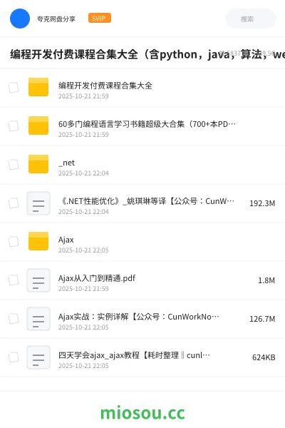 《编程开发付费课程合集大全(含python,java,算法,web等技术)【共:653.8G】》人工智能学习资源封面