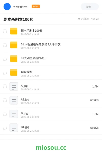 《剧本杀剧本100套》游戏网盘|学习资源网盘
