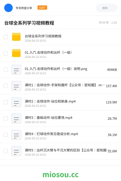《台球全系列学习视频教程》教程网盘|学习资源网盘