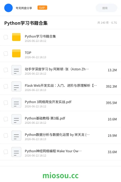 《Python学习书籍合集》编程网盘｜学习资源网盘