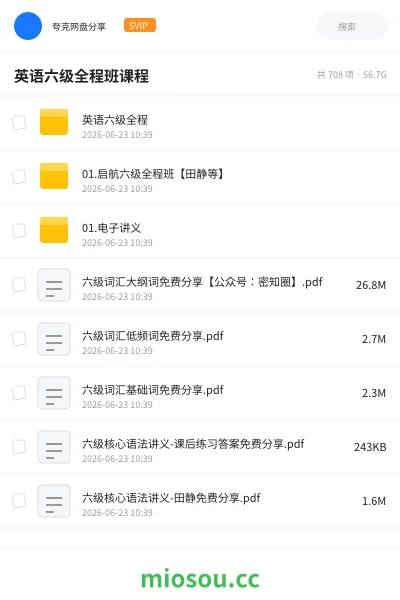 《英语六级全程班课程》英语网盘｜学习资源网盘