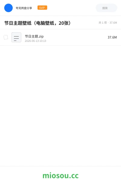 《节日主题壁纸(电脑壁纸,20张)》软件网盘|学习资源网盘