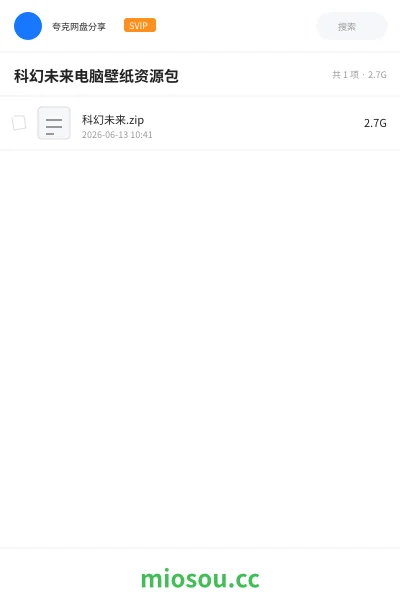 《科幻未来电脑壁纸资源包》软件学习资源封面