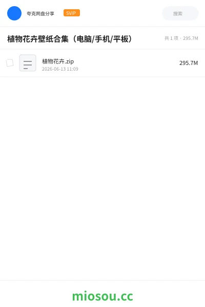 《植物花卉壁纸合集（电脑/手机/平板）》软件网盘｜学习资源网盘