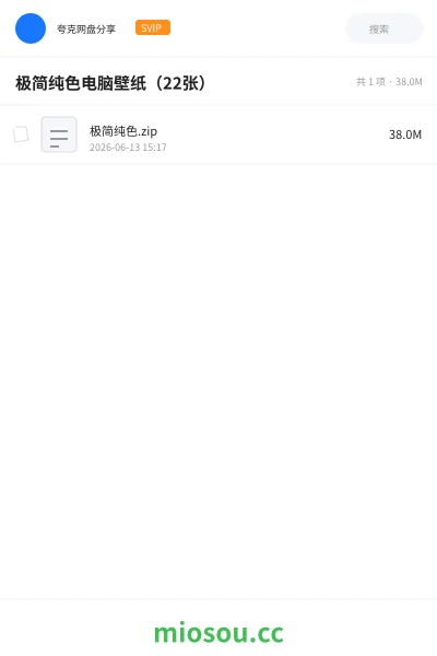 《极简纯色电脑壁纸（22张）》软件网盘｜学习资源网盘