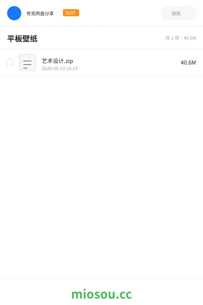 《艺术设计平板壁纸》软件网盘|学习资源网盘
