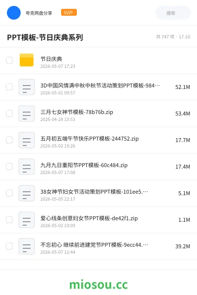 《PPT模板-节日庆典系列》教程网盘｜学习资源网盘