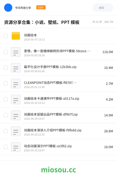 《资源分享合集：小说、壁纸、PPT 模板》教程网盘｜学习资源网盘