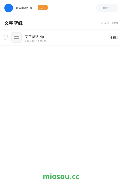《文字主题壁纸合集》软件网盘｜学习资源网盘