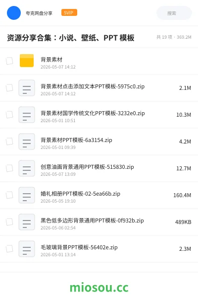 《PPT背景素材与模板合集(19个)》教程学习资源封面