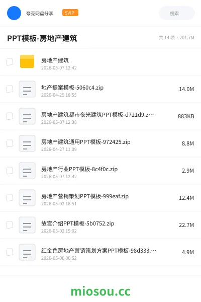 《PPT模板-房地产建筑》教程网盘|学习资源网盘