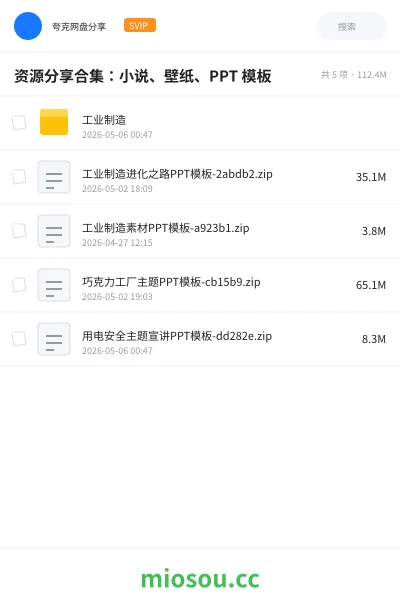 《资源分享合集：小说、壁纸、PPT 模板》教程网盘｜学习资源网盘