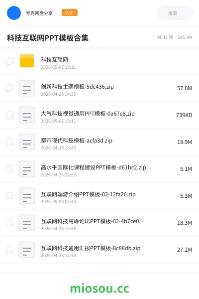 《科技互联网PPT模板合集》教程网盘｜学习资源网盘