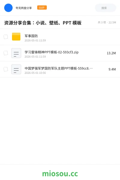 《军事国防主题PPT模板》教程网盘|学习资源网盘