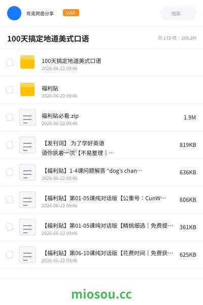 《100天搞定地道美式口语》英语网盘|学习资源网盘