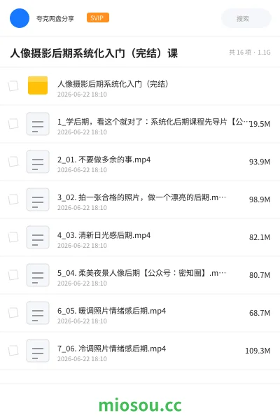 《人像摄影后期系统化入门(完结)课》教程学习资源封面