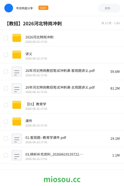 《2026河北特岗冲刺》教资考试网盘|学习资源网盘
