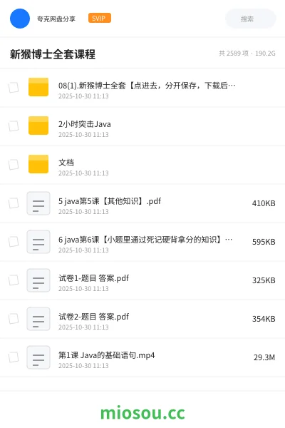 《新猴博士全套课程》教程学习资源封面