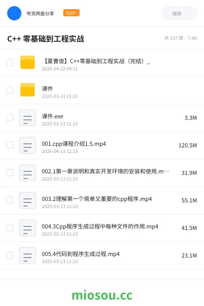 《C++ 零基础到工程实战》编程学习资源封面
