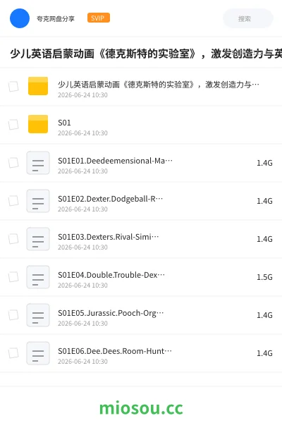 《少儿英语启蒙动画《德克斯特的实验室》,激发创造力与英语兴趣》英语网盘|学习资源网盘