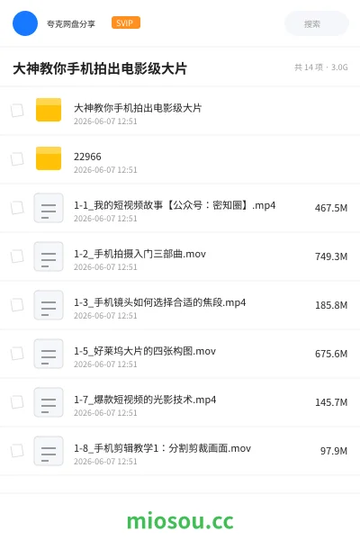 《大神教你手机拍出电影级大片》教程网盘｜学习资源网盘