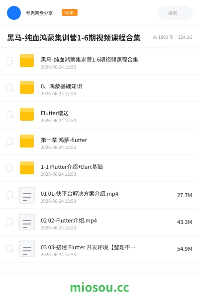 《黑马程序员-纯血鸿蒙集训营1-6期视频课程合集》编程网盘｜学习资源网盘