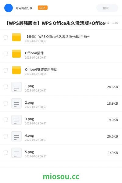 《【WPS最强版本】WPS Office永久激活版+OfficeAI助手插件+WPS PDF永久激活版，内置模板，WPS PDF编辑无限制【Windows】》软件网盘｜学习资源网盘