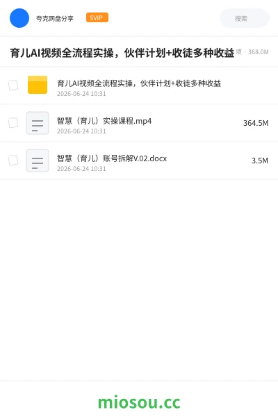 《育儿AI视频全流程实操,伙伴计划+收徒多种收益》人工智能网盘|学习资源网盘